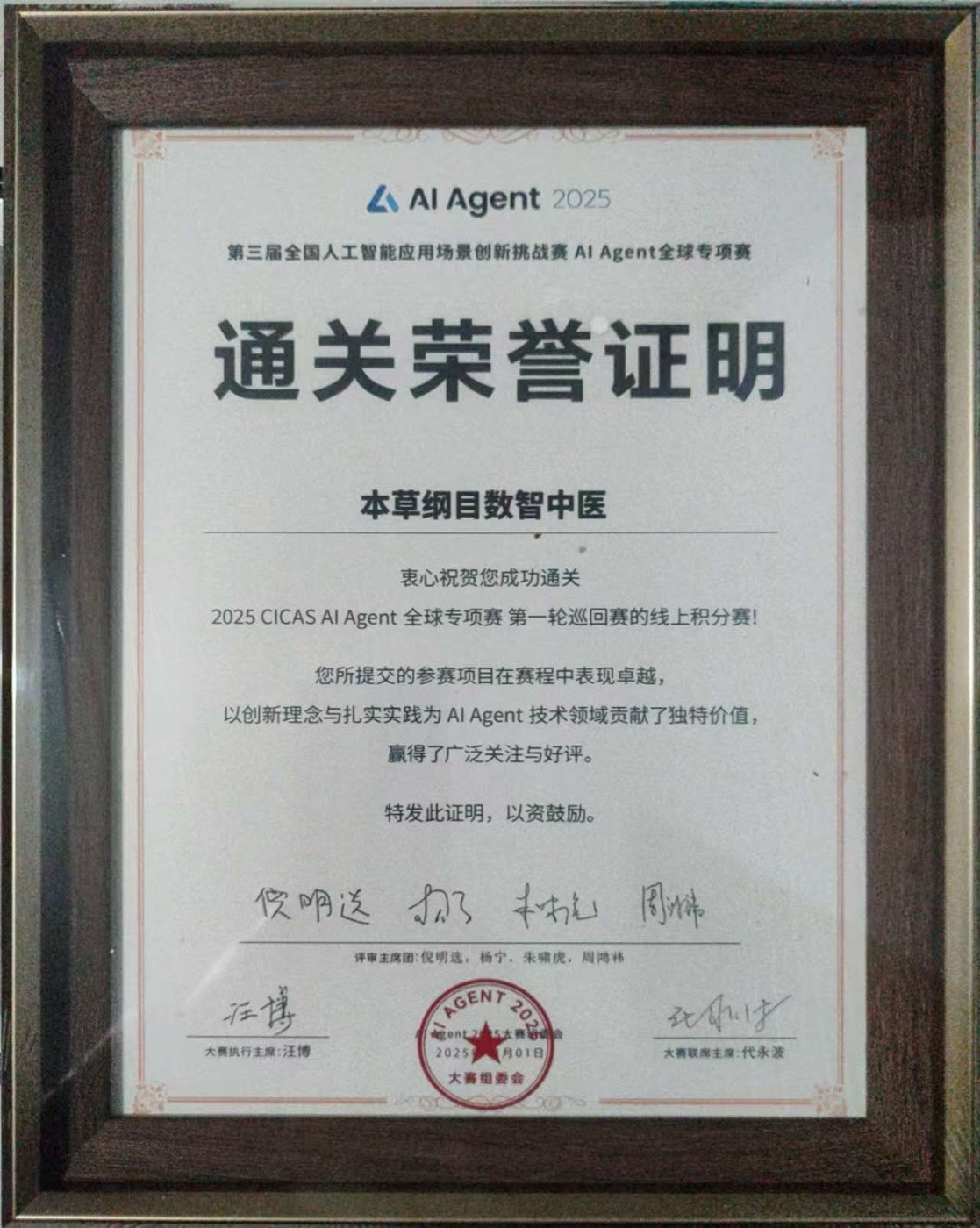 AI Agent 2025 通关荣誉证明